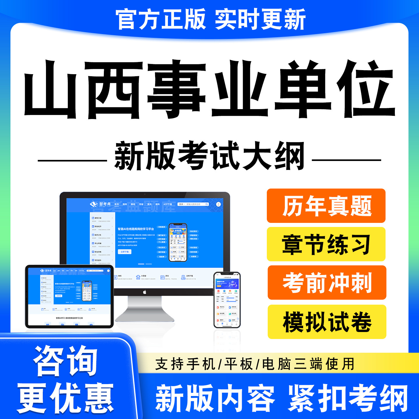 2026年山西事业单位考试题库资料笔试面试真题模拟试卷非教材书电