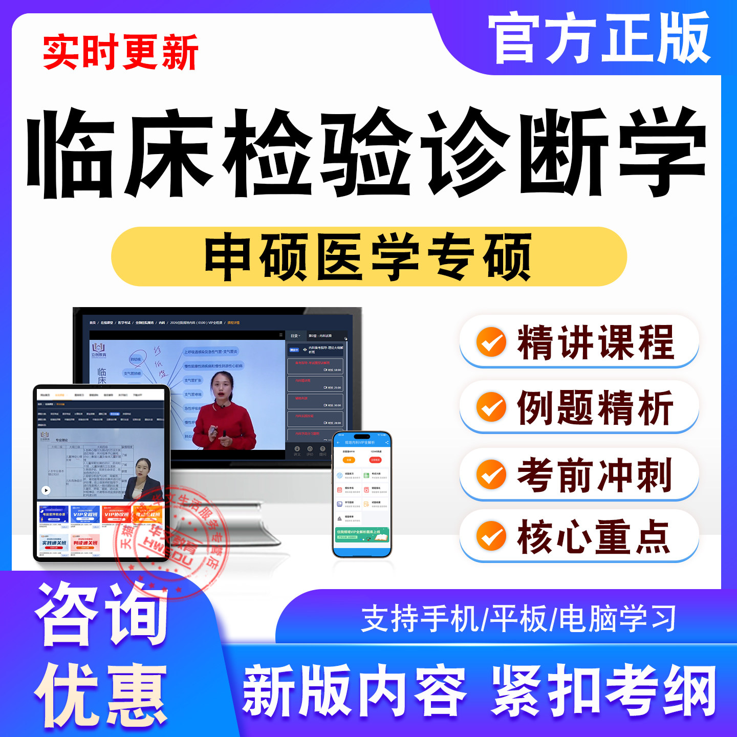 临床检验诊断学2026同等学力申硕医学专硕考试题库视频课程讲义