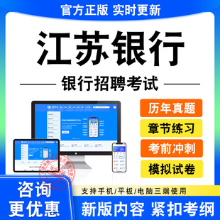 2026江苏银行招聘春招秋招校招社招笔试面试考试题库历年真题试卷