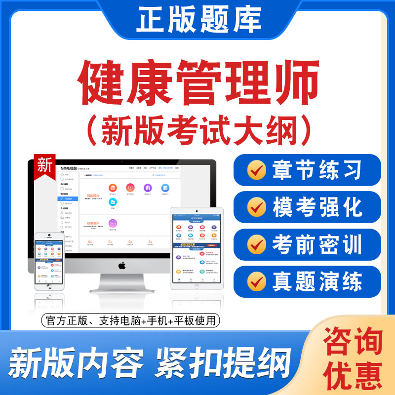 2026年健康管理师考试题库软件非教材书非教材书视频课程真题