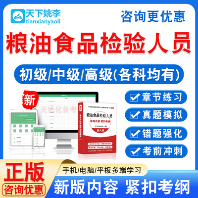 2025粮油食品检验人员考试题初中高级粮油保管员农产品食品检验工