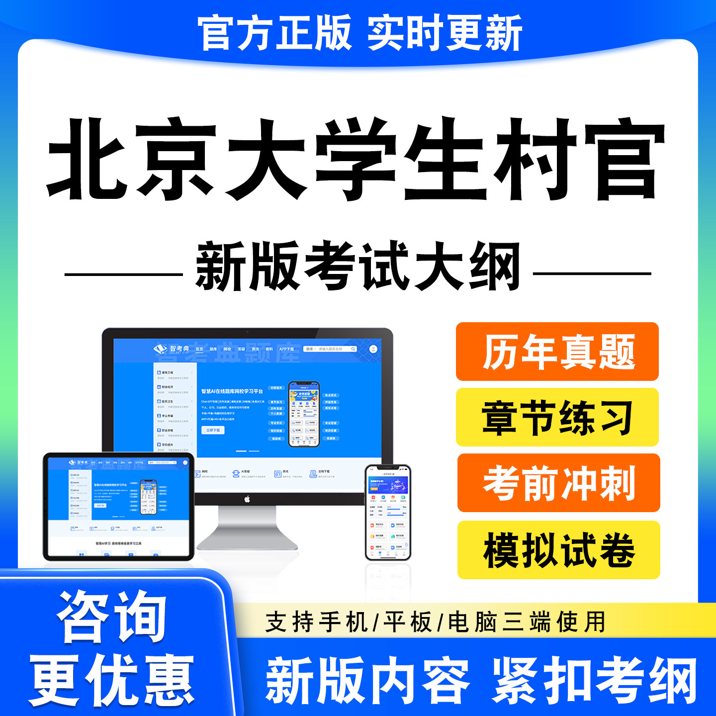 2026北京大学生村官考试题库村官笔试村官面试真题模拟试卷新大纲
