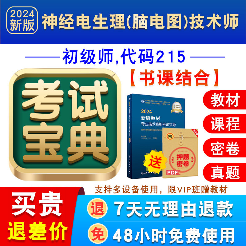 神经电生理脑电图技术师2026年卫生专业技术资格初级技师考试宝典