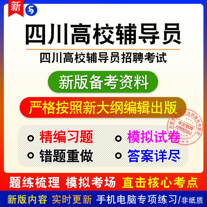 2026年四川高校辅导员招聘考试高校辅导员综合能力测试模拟卷习题