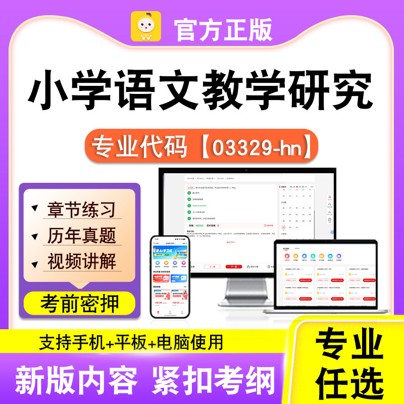 03329-hn小学语文教学研究2026年自考本科专科考试真题试视频笔果