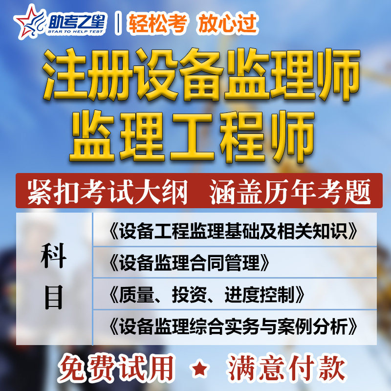 2026年注册设备监理师监理工程师考试基础知识案例分析历年真题库