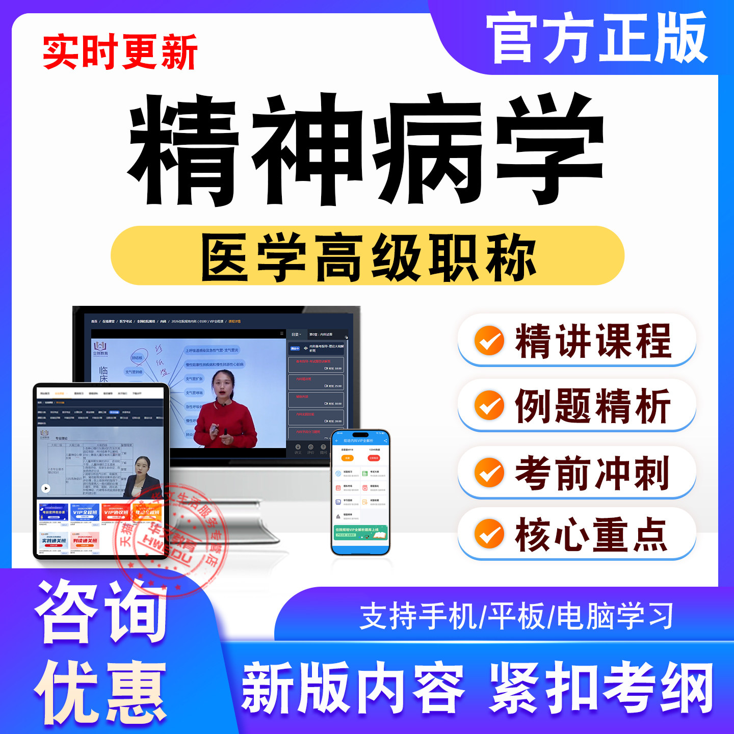 精JS神病学正高副高2026卫生高级考试题库视频课程非教材书真题卷