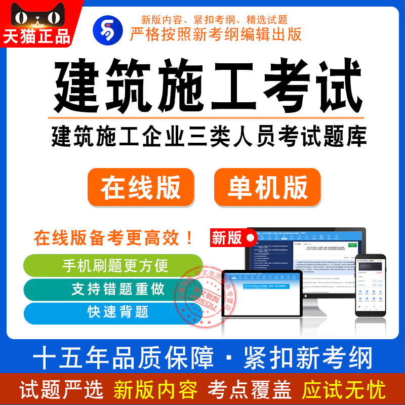 2026建筑施工企业三类人员考试非教材视频课