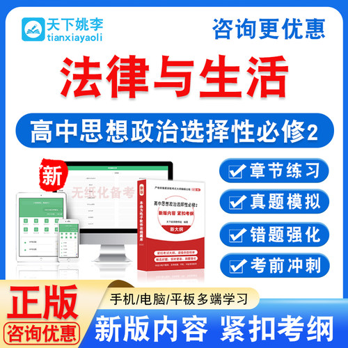 2026年法律与生活高中思想政治选择性必修2考试题库非教材习题集