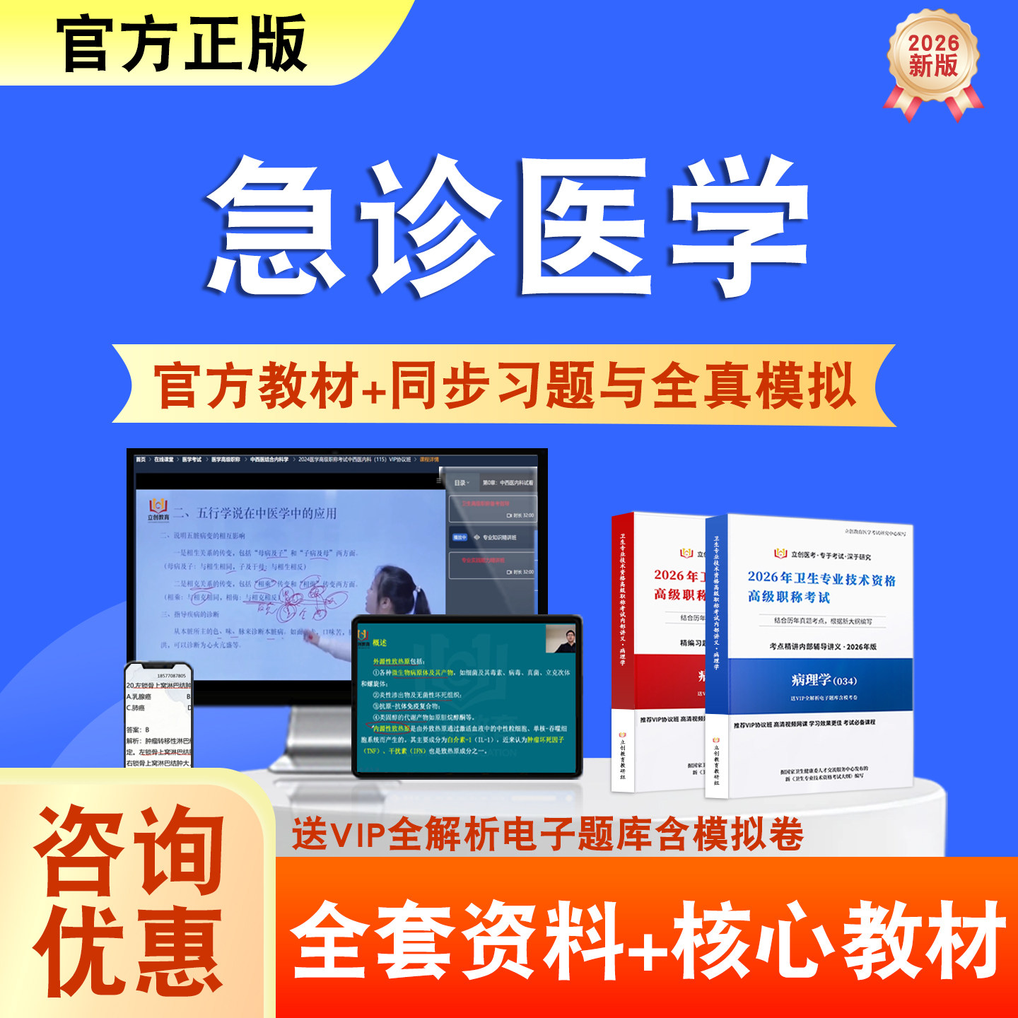 急诊医学2026年卫生高级职称考试题库网课教材正高副高历年真题