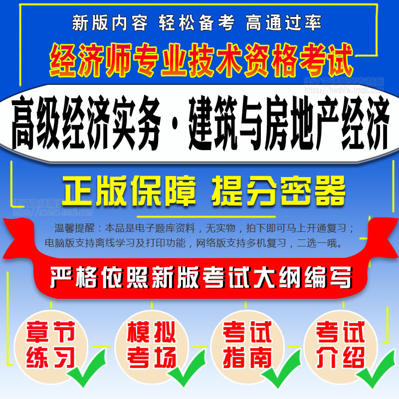 2026年经济师专业技术资格考试(高级经济实务·建筑与房地产经济)