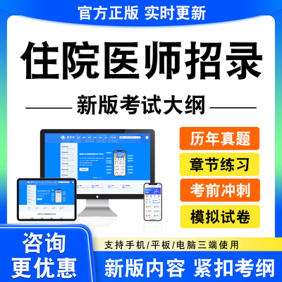 2026住院医师招录考试题中医学口腔医学医学检验临床医学医学影像
