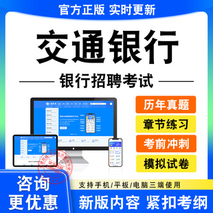 2026交通银行招聘春招秋招校招社招笔试面试考试题库历年真题试卷