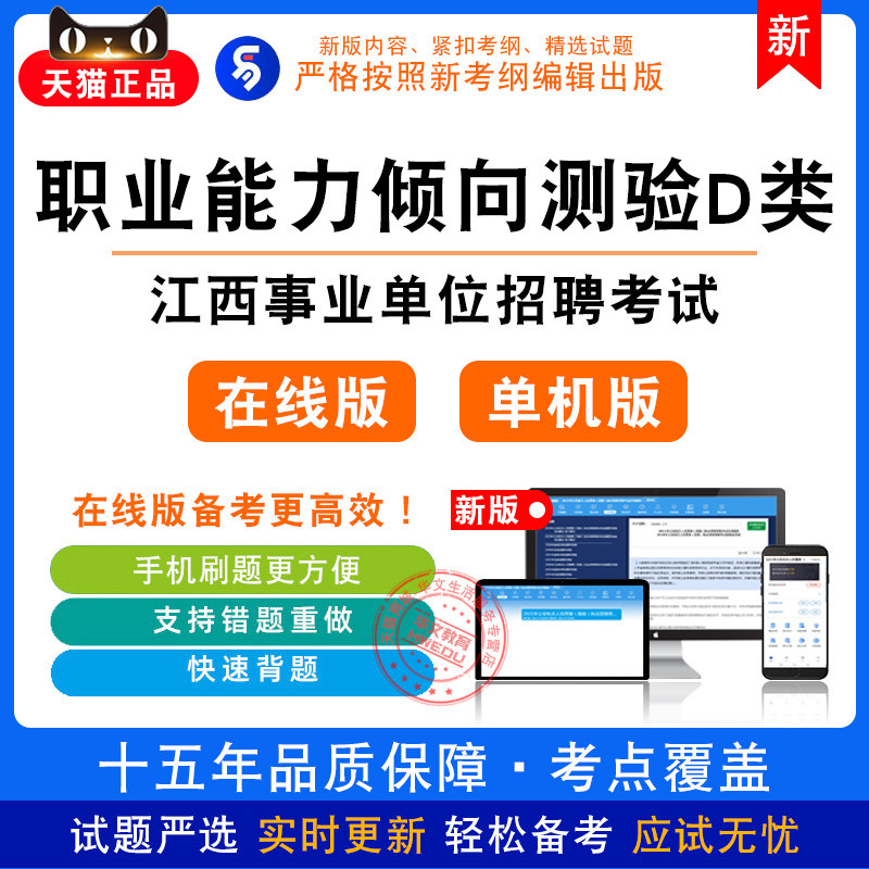 职业能力倾向测验D类2026江西事业单位招聘考试非教材真题模拟卷