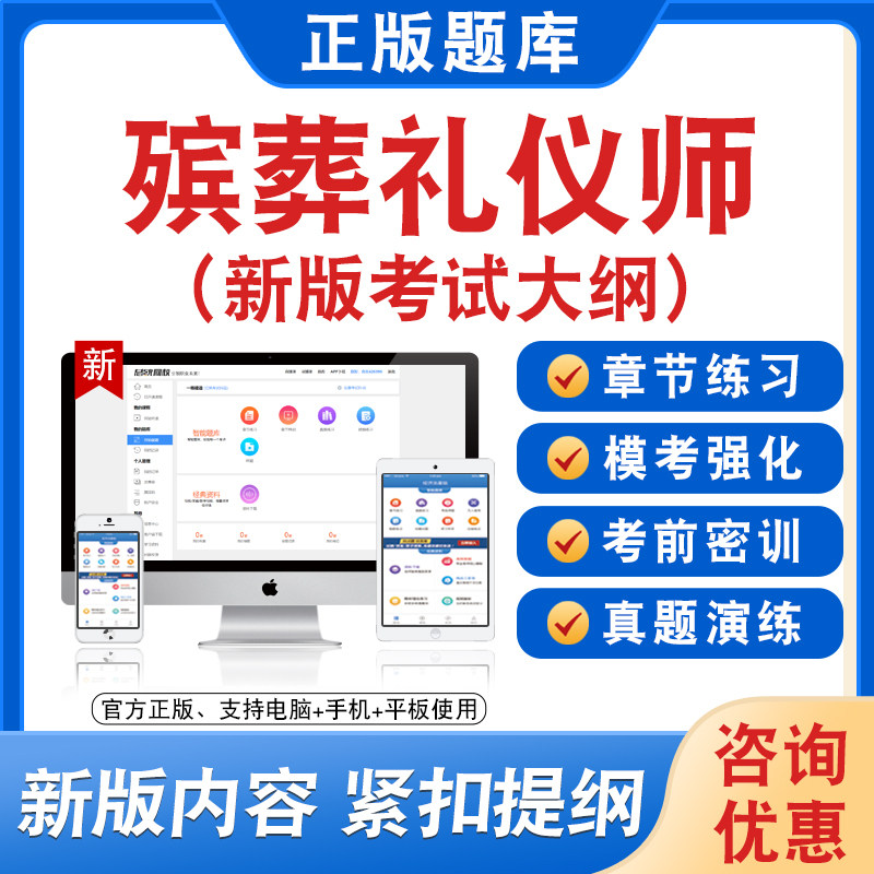 2026年殡葬礼仪师题库软件学习章节练习题集非教材视频课程