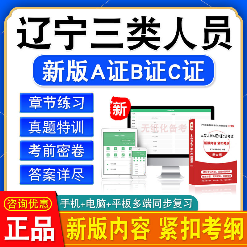 辽宁2026安全员三类人员A证B证C证考试建筑水利交通安全员试题库