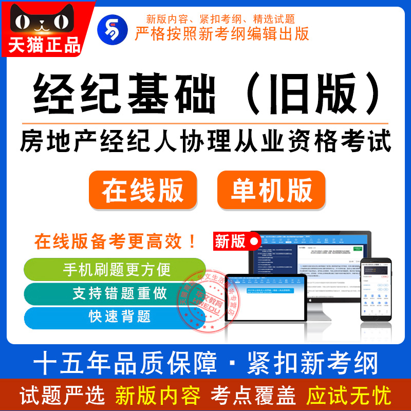 2026年房地产经纪人协理从业资格考试基础知识+经纪基础（旧版）