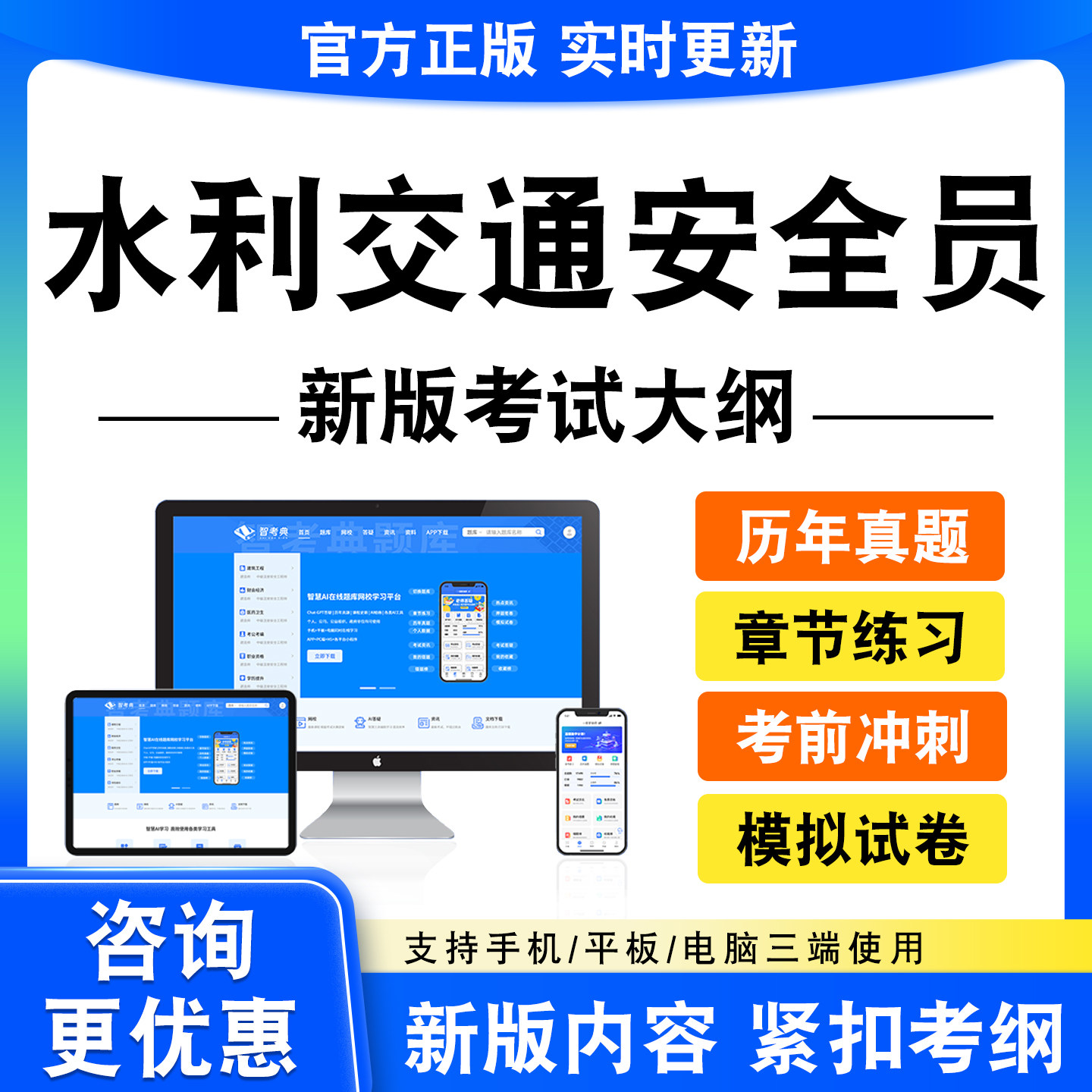 2026水利交通安全员考试题库ABC证造价员土建实务交通安全员水利