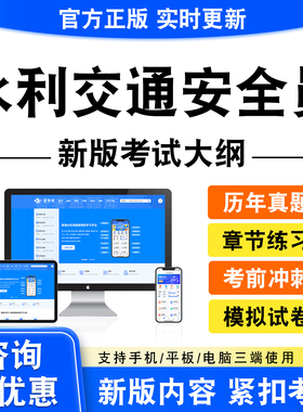 2026水利交通安全员考试题库ABC证造价员土建实务交通安全员水利