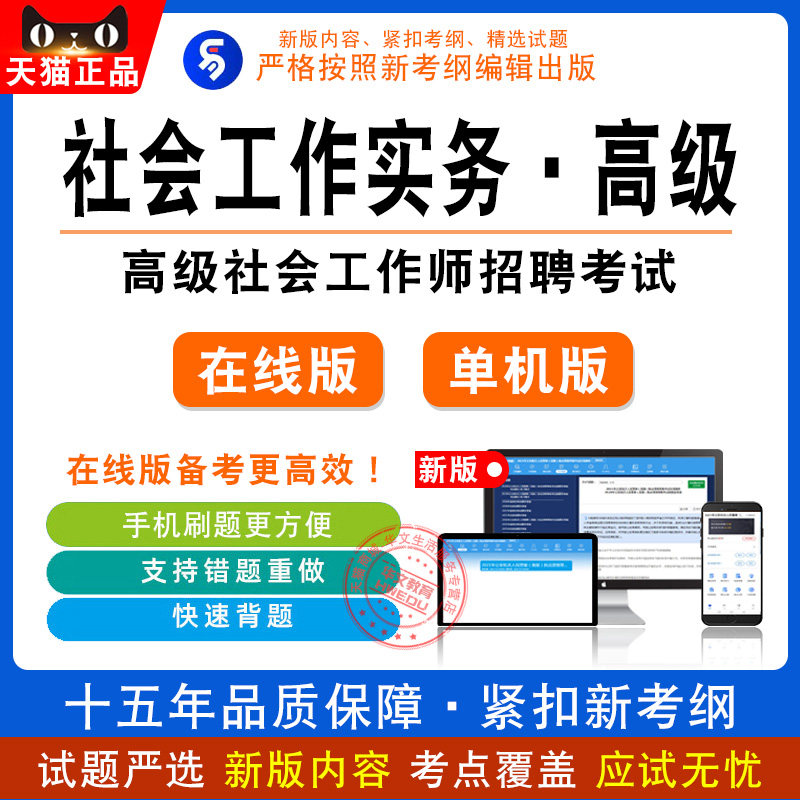2026年高级社会工作师考试（社会工作实务·高级）历年真题试题库