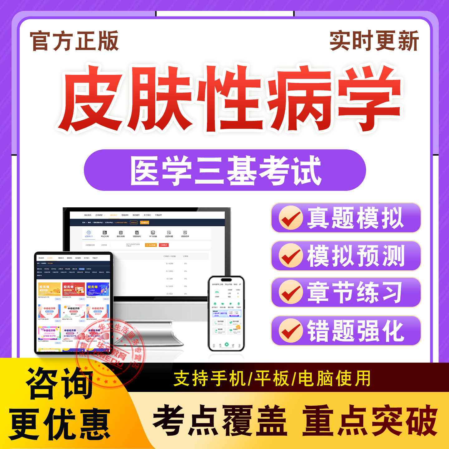皮肤性病学2026年医学三基考试题库章节练习模拟试卷练习非教材