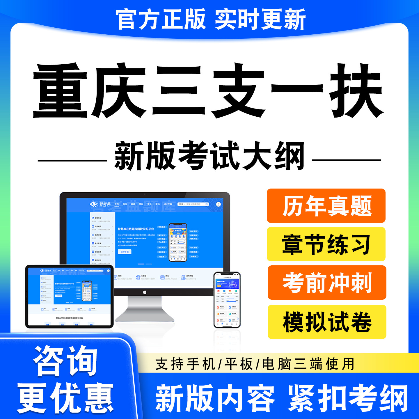 2026年重庆三支一扶考试题库资料笔试面试真题模拟试卷非教材书