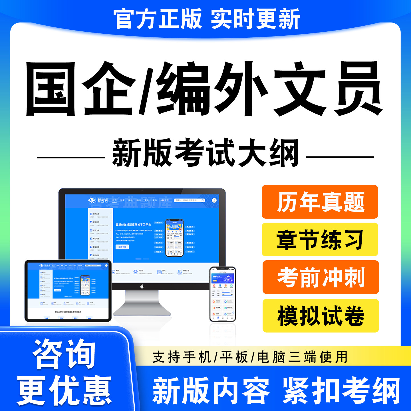 2026年国企/编外文员考试题库资料笔试面试真题模拟试卷非教材书