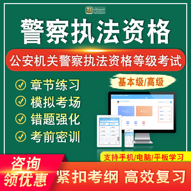 2026公安机关人民警察执法资格等级考试基本级高级考试题库
