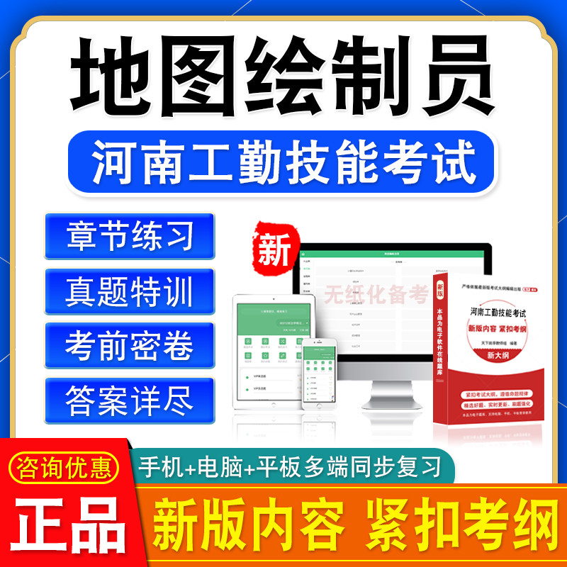 地图绘制员2024河南机关事业单位工勤技能岗位考试初中高级工技师