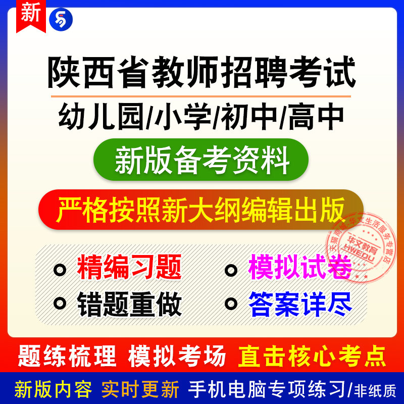 2026年陕西省教师招聘考试(含特岗)非教材真题章节练习模拟习题