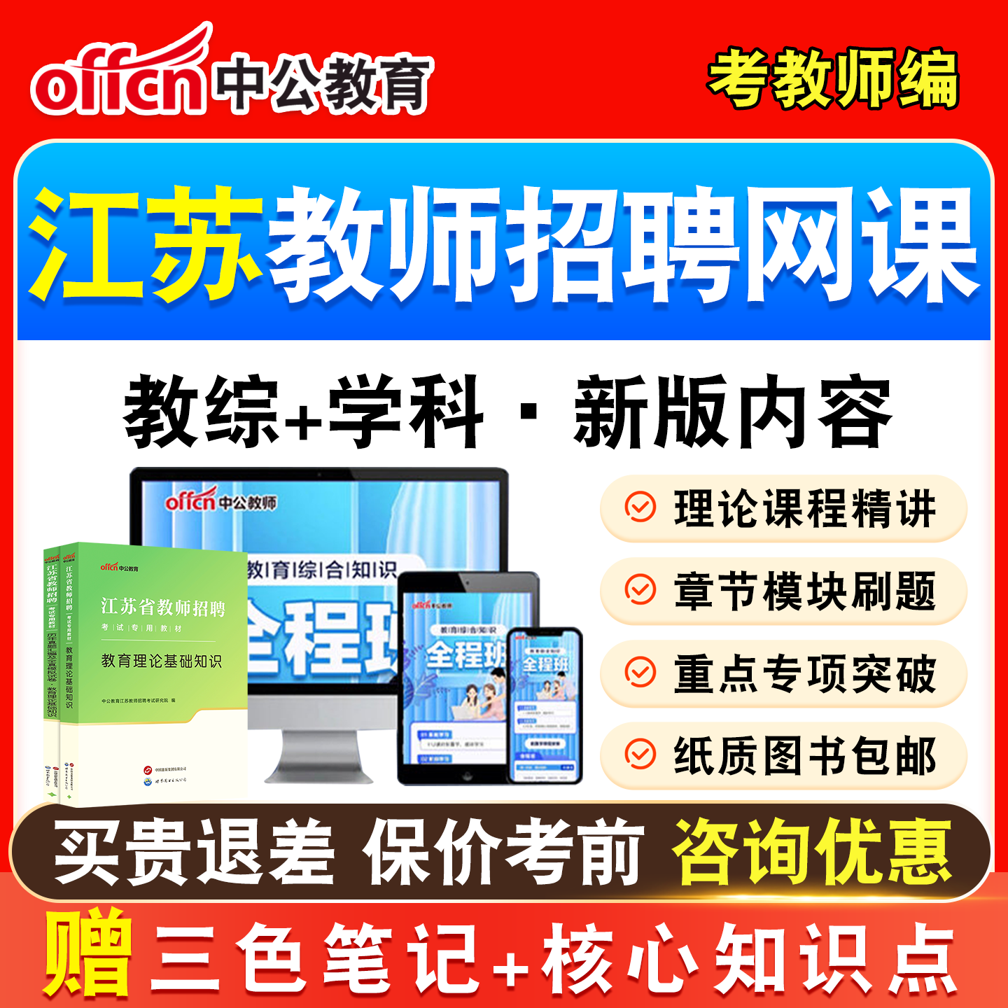 江苏2026中公教师招聘考试网课视频考编制教综书真题教招笔试视频