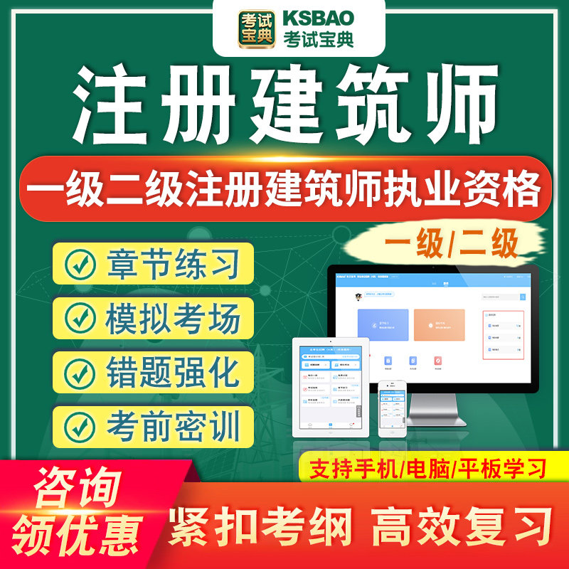 2026注册建筑师二级一级考试题库软件电子题库密卷资料历年真题