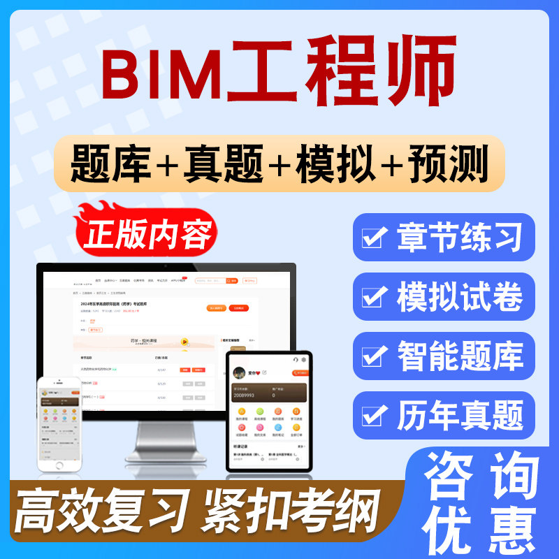 2026年BIM工程师考试题库备考学习新版大纲资料章节模拟练习题