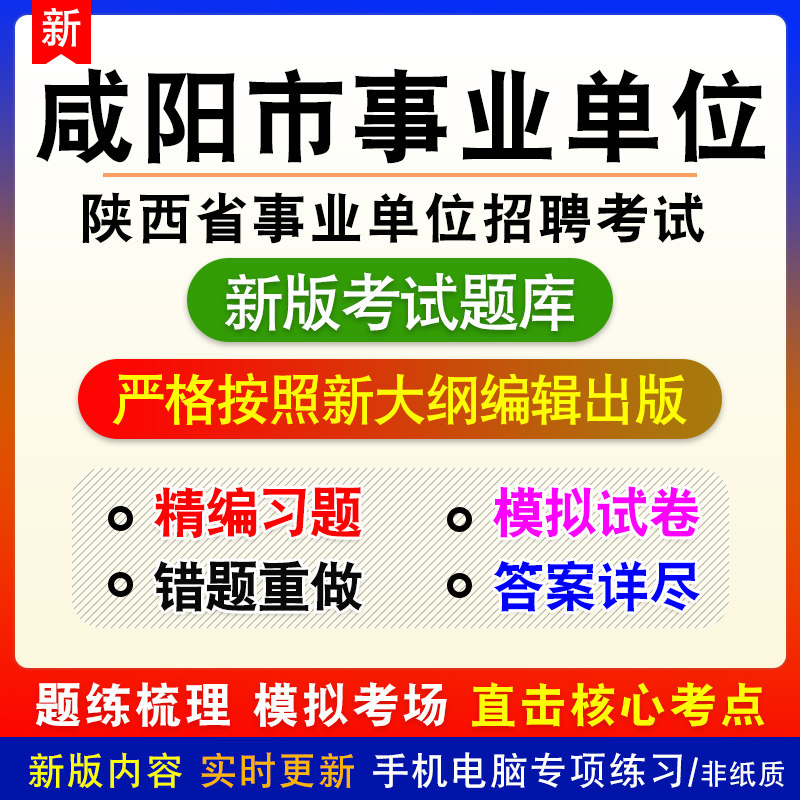 陕西省咸阳市事业单位招聘考试综合应用能力职业能力倾向测验题库