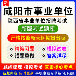 陕西省咸阳市事业单位招聘考试综合应用能力职业能力倾向测验题库