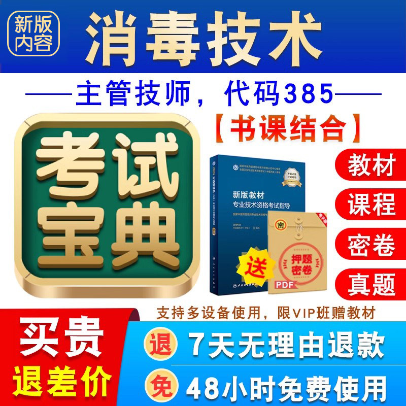 消毒技术2027卫生专业技术资格中级职称主管技师考试宝典库激活码