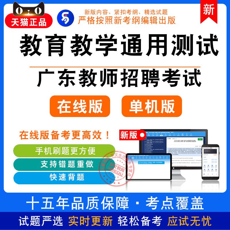 教育教学通用能力测试2026广东教师招聘考试非教材模拟卷习题