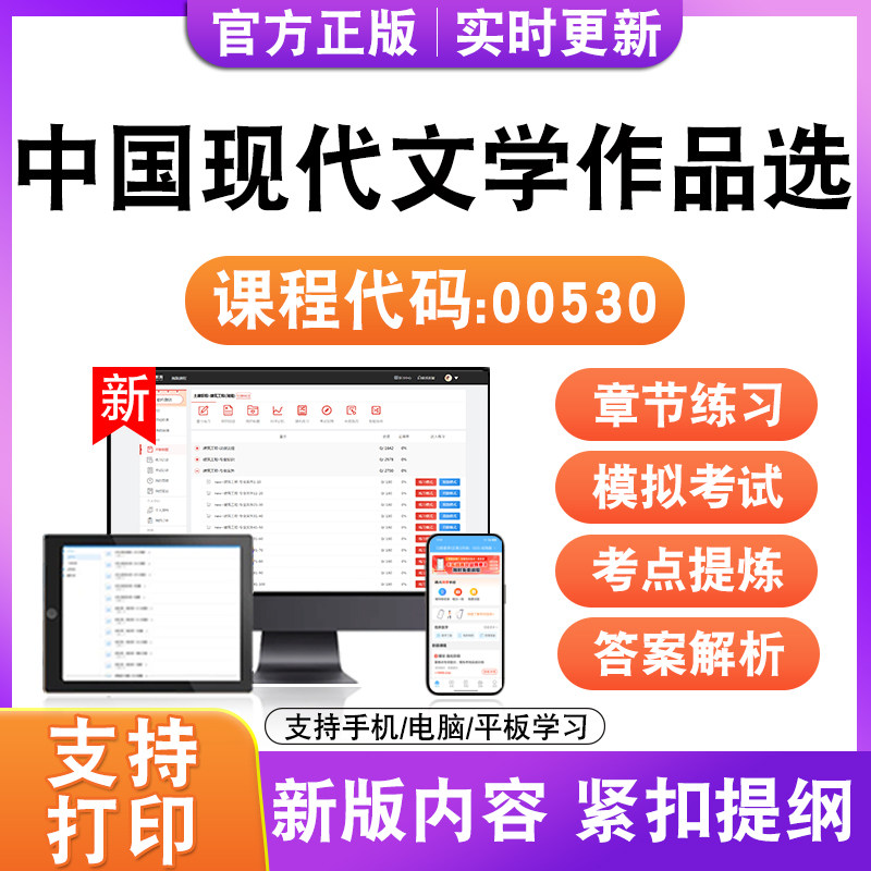 2026自考本科专科中国现代文学作品选00530考试题库资料真题试卷
