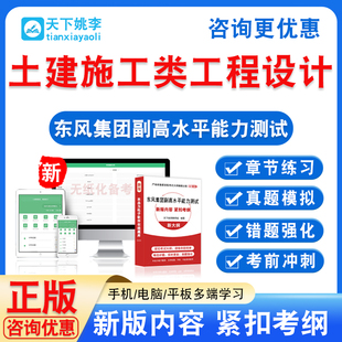2026年东风集团副高水平能力测试土建施工类工程设计结构设计考试