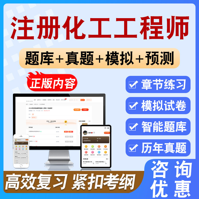 2026年化工工程师考试备考模拟练习试题库非教材书视频课程