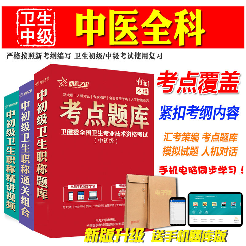 2027年主治医师中医全科医学卫生中级职称考试模拟试卷历年题库
