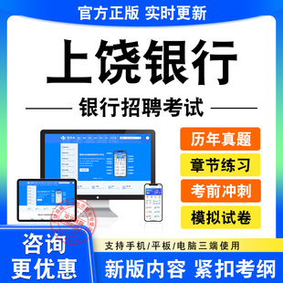 2026上饶银行招聘春招秋招校招社招笔试面试考试题库历年真题试卷