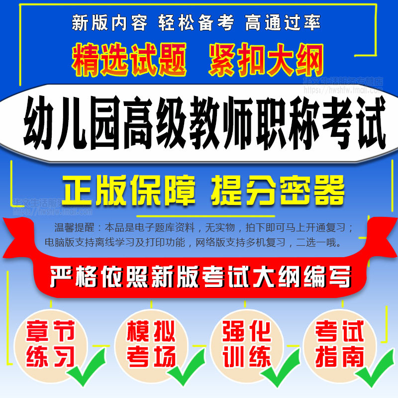 2026年幼儿园高级教师职称考试题库教育基础综合素质保教模拟练习