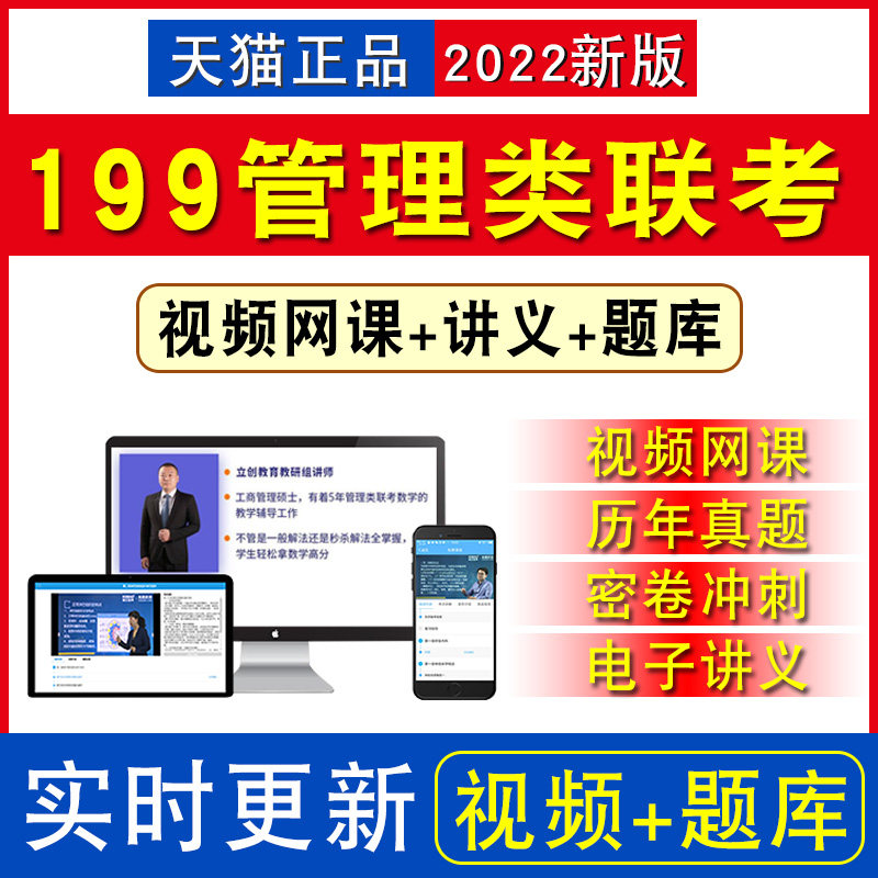 2026考研MBA课程199管理类联考综合能力MPAcc管综视频课程英语二