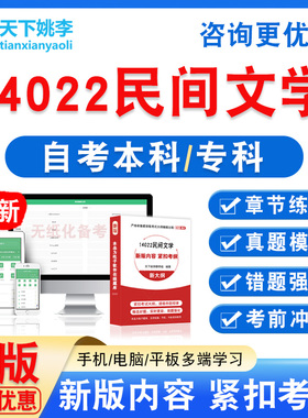 14022民间文学2026自考本科专科自学考试非教材视频课程历年真题