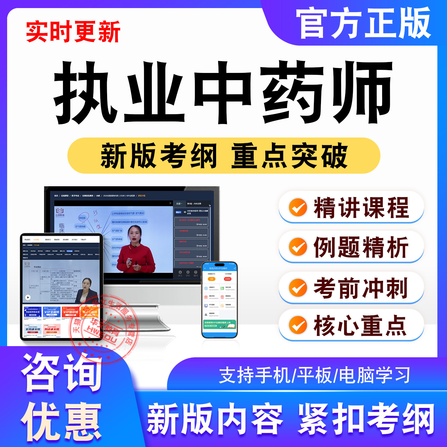 执业中药师2026年执业西药师考试题视频课程非教材书真题模拟试卷