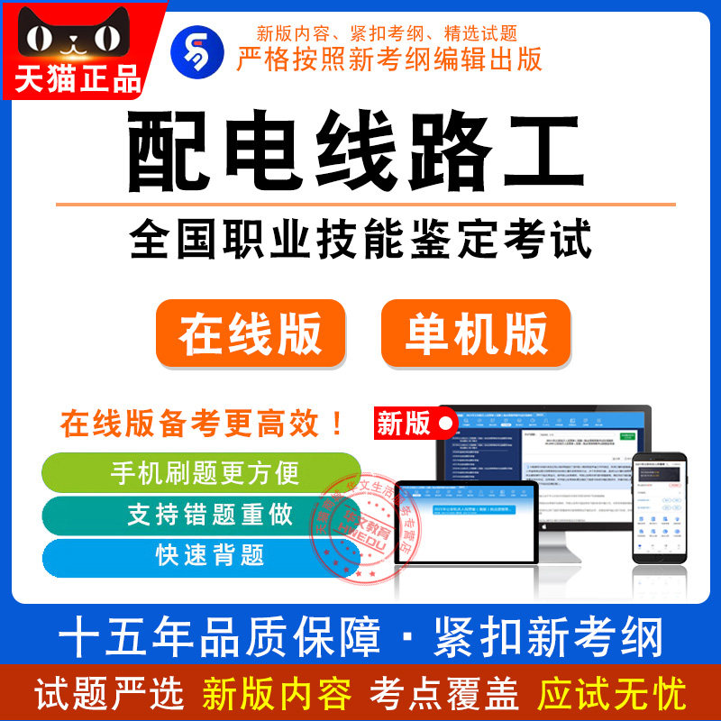 2026年职业技能鉴定考试 非教材考试书配电线路工·初中高级/技师