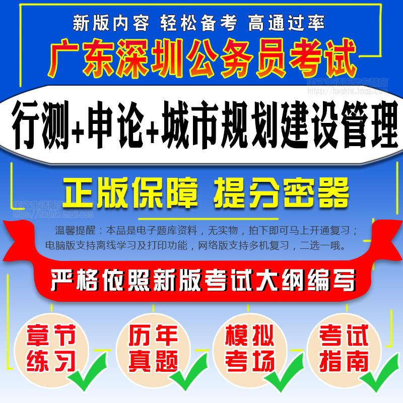 2027广东深圳公务员考试行测+申论+城市规划建设管理素质测试真题