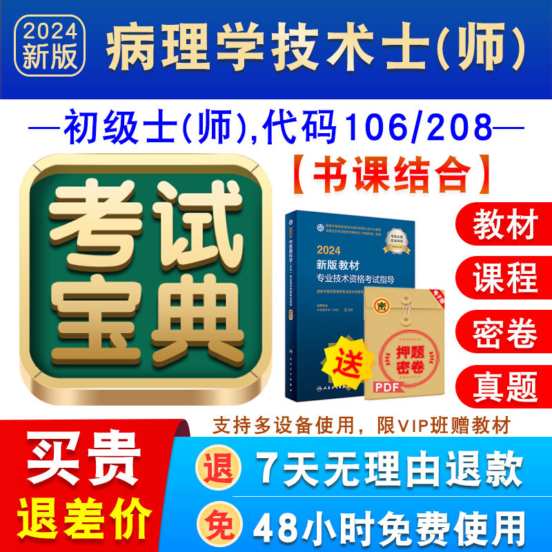 病理学技术士师2026年卫生专业技术资格初级技师考试宝典题库密卷