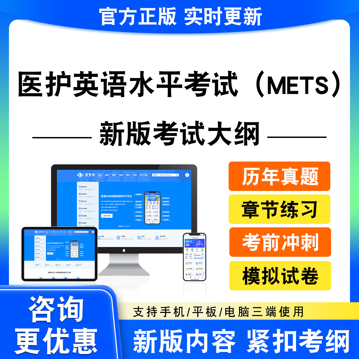 2026医护英语水平考试(METS)题库资料METS二三四级真题模拟试卷